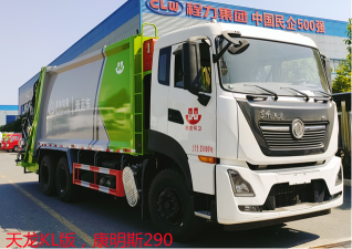 天龙20方压缩垃圾车